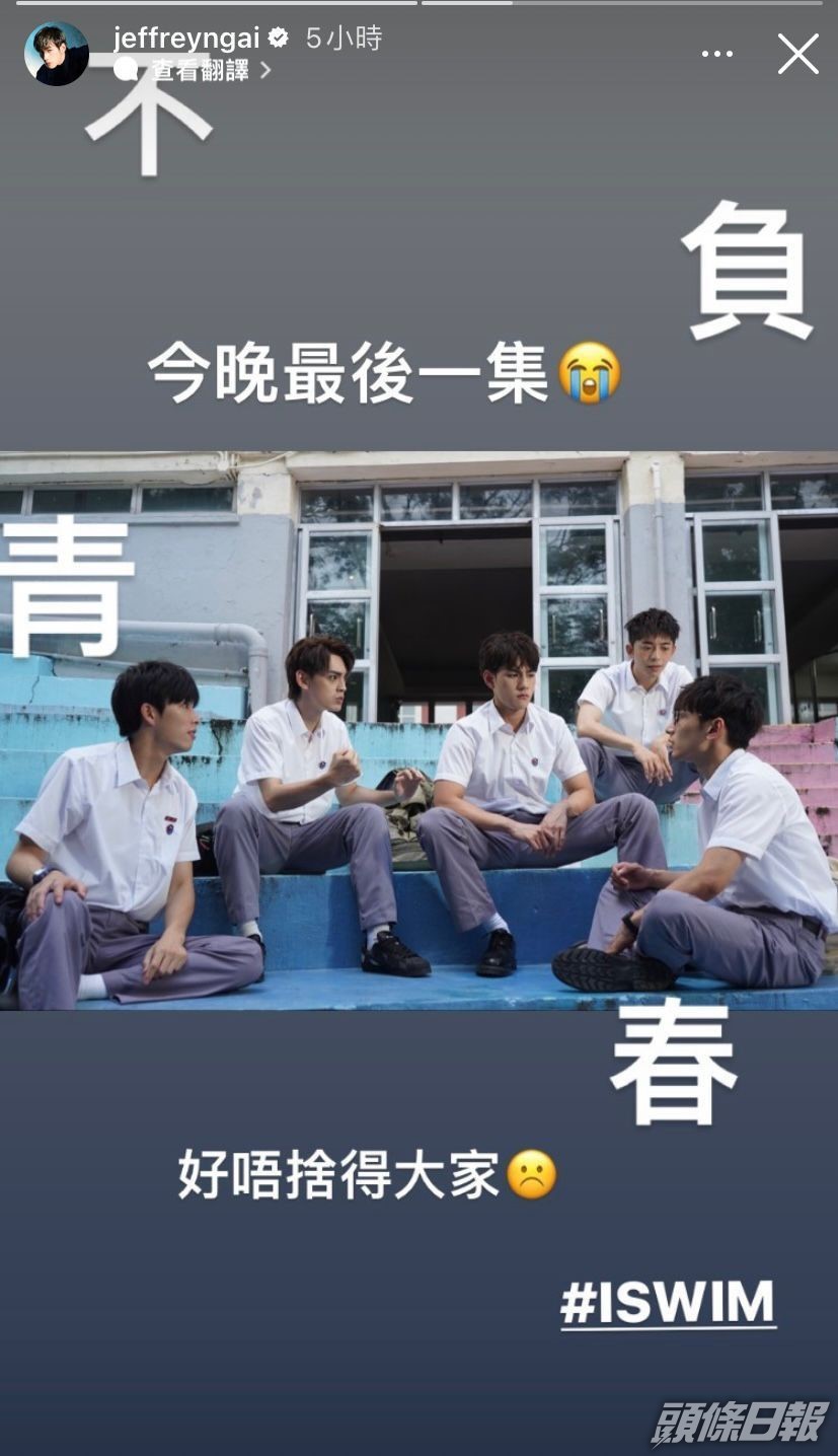 首演劇集男主角的Jeffrey都好唔捨得。